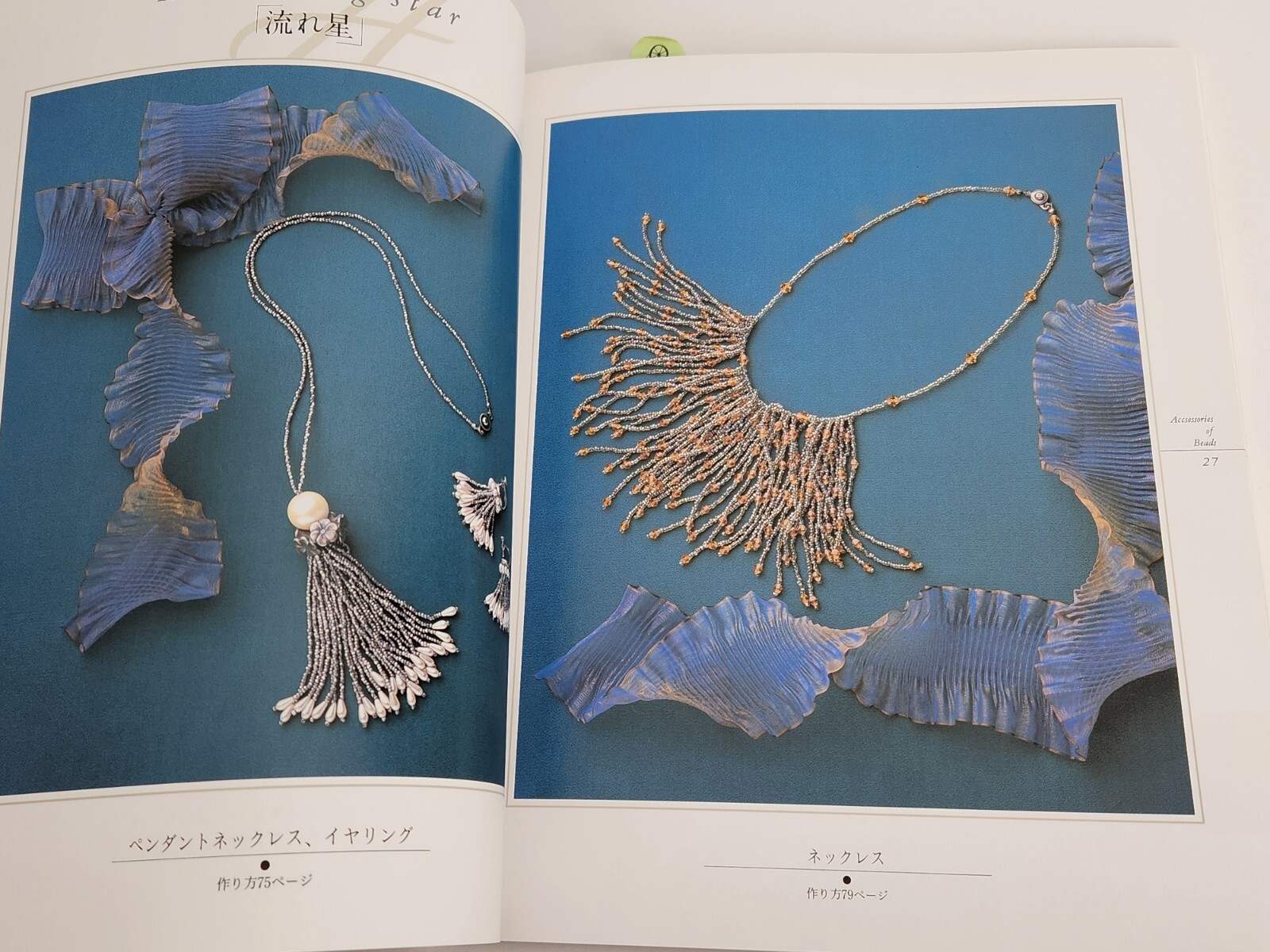 Beads Accessory Part 2 Amao, Kieko 2000 Book Japan Beading Beaded Bags Jewelry