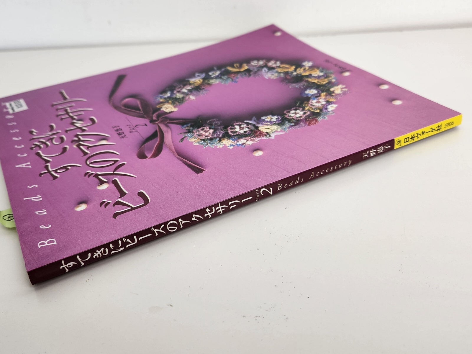 Beads Accessory Part 2 Amao, Kieko 2000 Book Japan Beading Beaded Bags Jewelry