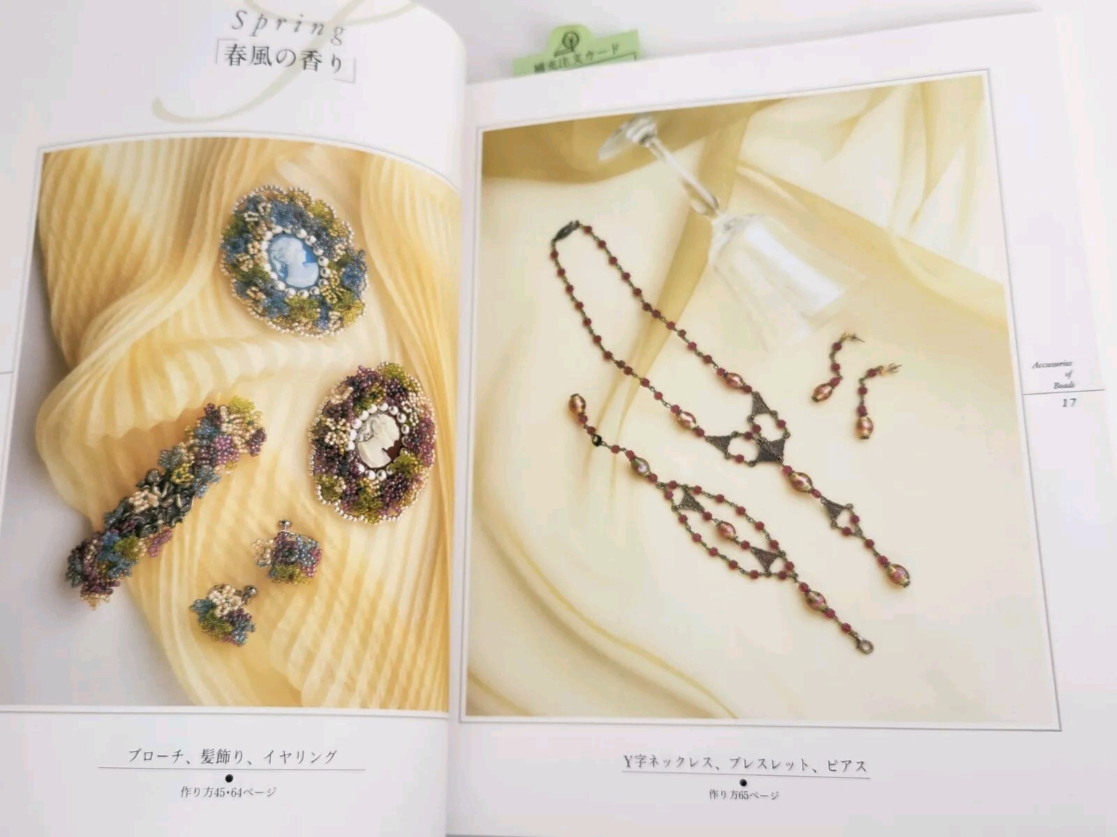 Beads Accessory Part 2 Amao, Kieko 2000 Book Japan Beading Beaded Bags Jewelry