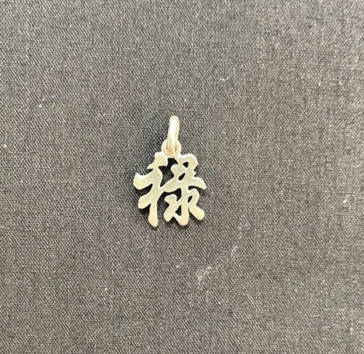 Chinese Fu Charm/Pendant – 925 Silver – New