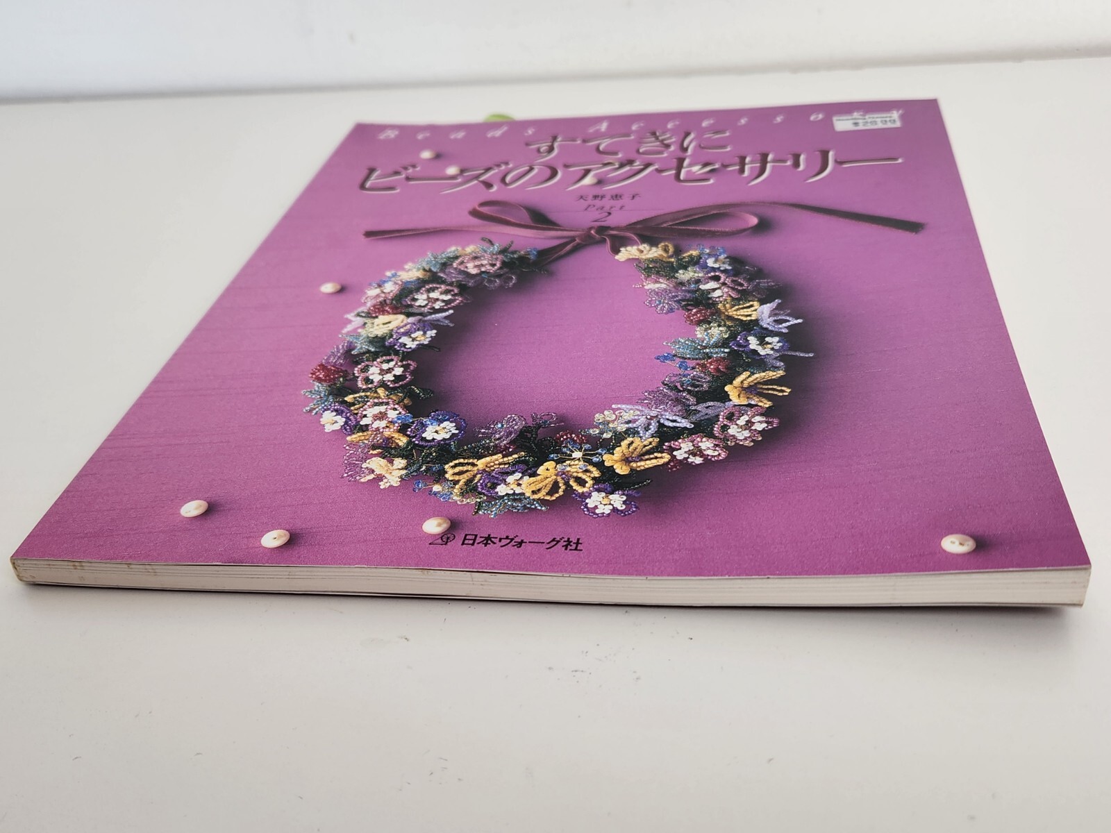 Beads Accessory Part 2 Amao, Kieko 2000 Book Japan Beading Beaded Bags Jewelry