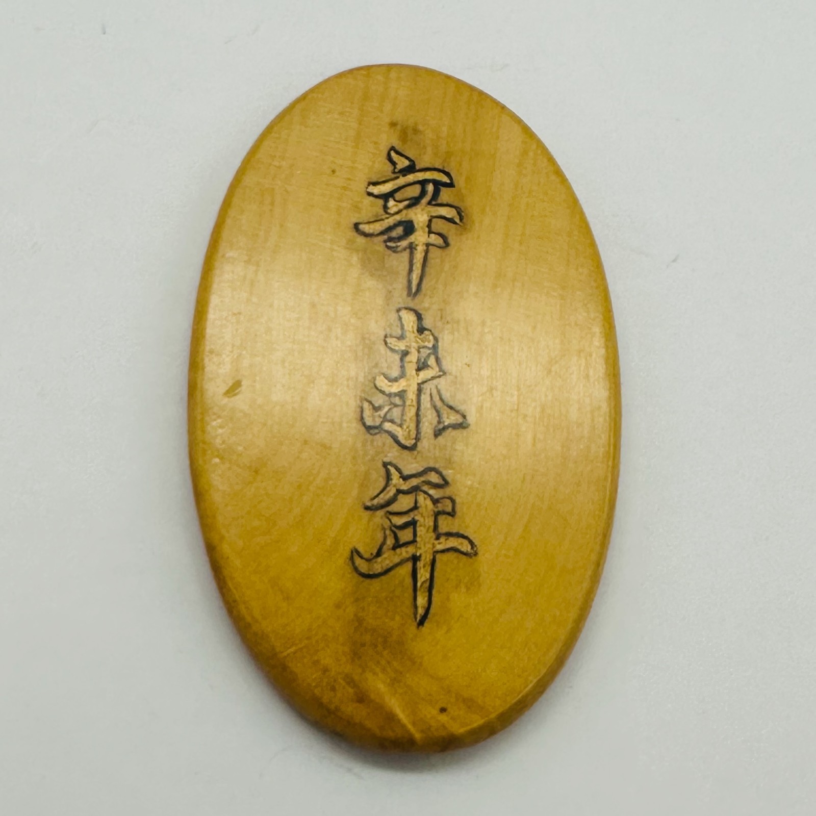 Chinese Year of the Goat Pendant Bead | 1 Pendant Bead | | 2″ Long | Tan, Brown
